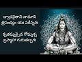 శ్రీ శివ ద్వాదశ నామ స్తోత్రం sree shiva dwadasa nama stotram