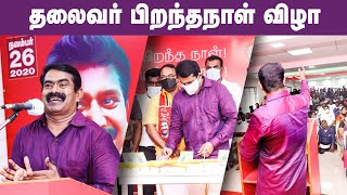 தமிழர் எழுச்சி நாள் விழா 2020 | சீமான் வாழ்த்துரை #HBDதேசியத்தலைவர்66 #HBDTamilLeader #SeemanSpeech