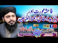 Hazrat Bayazid Bastami Aur Ek Fahisha Aurat Ka Waqia | Abdul Hameed Chishti Sialkot | Hassan Sound