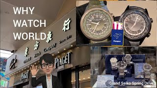 去銅鑼灣東方錶行睇吓錶先，有最新Raymond Weil蕾蒙威世界時間手錶!/仲有Grand Seiko, Piaget，IWC等！/Oriental Watch, Causeway Bay