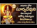 Aditya Hrudayam Stotram Full With Lyrics | Sunday Devotional Songs | Powerful Mantra From Ramayana