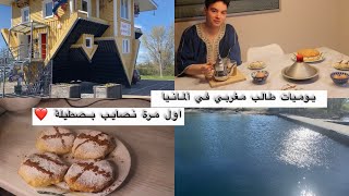 شوفو كيفاش كيدوز نهار ديال طالب مغربي في ألمانيا 🇩🇪 (محفز) #ألمانيا #مغربي_في_ألمانيا