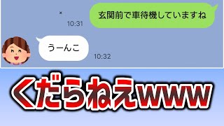 【総集編】トメの爆笑LINE集めたからこれ見て笑ってくれｗｗｗ【2chスカッと】