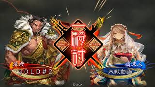 【三国志大戦】4枚忠義＋竜の刻印VS4枚侠者の陣法【司空】