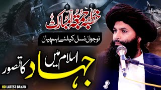 Jihad Concept in Islam | Important Bayan For Youngers | Juma Ka Bayan | Mufti Hassan Raza Naqshbandi