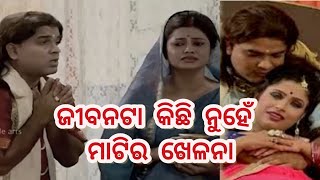 ଜୀବନଟା କିଛି ନୁହେଁ ମାଟିର ଖେଳନା || Best Song || MTA