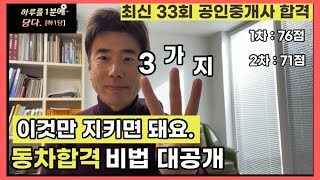 이 공부법으로 공인중개사시험 동차합격했습니다.