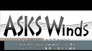 『ペリのファンファーレ』トロンボーン八重奏譜／小倉史生編曲