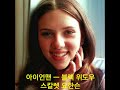 아이언맨의 블랙 위도우 ㅡ 스칼렛 요한슨 리즈 시절 ㅡ Scarlett Johansson / Iron Man