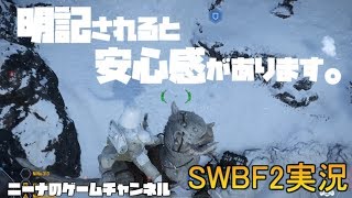 【SWBF2】明記されると安心感があります。【スターウォーズバトルフロント２実況】