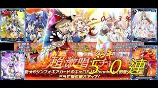 【シンフォギアXD】新春星６ガチャは無理なので高コストギア狙い【ガチャ】