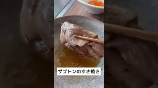 【銀座で極上焼肉】焼き師が炙る極上の黒毛和牛に悶絶！「ザブトンすき焼き」＆〆ごはんにも注目 #shorts