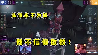 第五人格COA5：ACT 对阵 MS 突如其来的头铁屠皇也措手不及