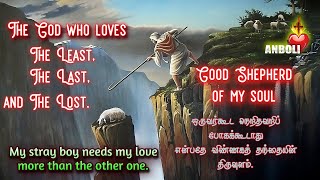 தடுமாறினாலும், அவரை விட்டு விலகினாலும், இருந்திடம் தேடிவந்து  நல்வழிபடுத்தும் நல் ஆயன் † Reflection