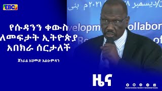 የቤኒሻንጉል ጉሙዝ ክልል እና የብሉናይል ግዛት የድንበር ልማት ትብብር