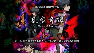 TVアニメ『乱歩奇譚 Game of Laplace』PV