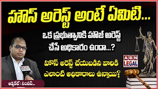 House Arrest is Legal or Illegal | Government Has No Right For House Arrest | High Court | ABN Legal