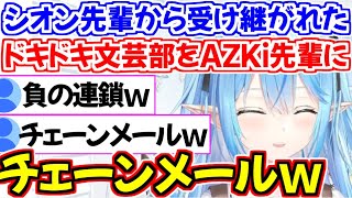 AZKi先輩へおすすめしたゲームに込めたシオン先輩から受け継がれた想いを話すもチェーンメールと言われてしまう雪花ラミィｗ【ホロライブ切り抜き/雪花ラミィ】