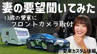 【DIY】妻の要望で13年前の車にフロントカメラつけてみた！【ｷﾞｬﾗﾝ】