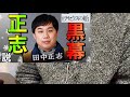 【テセウスの船】最終回 未回収の謎を考察＆解説します【ネタバレ】