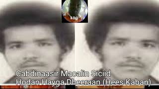 Cabdinaasir Macalin Siciid - Hodan Hayga Dheeraan (Hees Kaban)