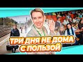 ВЛОГ | УЕХАЛА К СЕБЕ | МАТЬ ВЕЛЕЛА | РЕПОРТАЖ с  конференции садоводов STROGOORGANIK