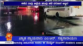 ಮಲೆನಾಡಿನಲ್ಲಿ ಮತ್ತೆ ಶುರುವಾಯ್ತು ಮಳೆಯ ಆರ್ಭಟ | ಕಳೆದ ರಾತ್ರಿ ಜಿಲ್ಲೆಯ ಹಲವು ಕಡೆ ವರುಣನ ಅಬ್ಬರ