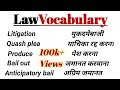 Law vocabulary || law related words || LLB Vocabulary || english vocabulary for law part-1