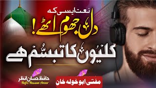 Kalyun Ka Tabassum Hai | New Beautiful Rabi Ul Awwal Kalam 2022 | Hassan Anzar - Al Tahreez Media