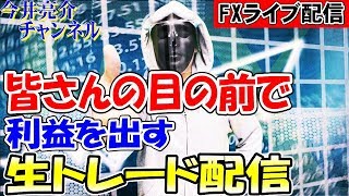 【FX実況ライブ配信】最強テクニカル術。【今週ラスト‼いつも通り目の前でお見せします。】※相場分析有り※2020年7月24日(金)