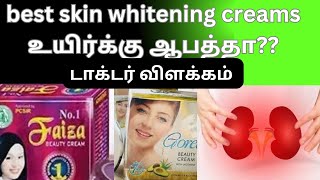 Best whitening creams/ Goree/ Faiza/ chandni review by dermatologist/ side effects/