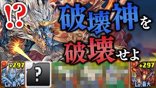 【シヴァドラゴン降臨】相性最強のキャラを発見しました【パズドラ】