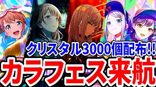 これ杏ちゃんじゃないの！？確率2倍のカラフェスが遂に登場！課金の時間じゃああああああ！！！！！！【プロセカ】【プロジェクトセカイ カラフルステージ feat.初音ミク】