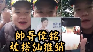 食神徐偉銘｜人帥真好!? 路邊嚼檳榔也被搭訕 原太科技推銷偉銘按摩產品 食神反過來幫介紹｜10/30/20 畢竟深愛過