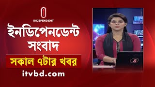 News at 7am || সকাল ৭টার খবর || 4 October 2024 | Independent TV