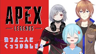 【APEXコラボ配信】今日も今日とて一キル目指す【Vtuber】