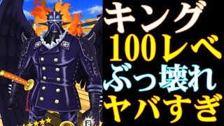 新キャラキング100レべフルブ！火力機動力無敵最強ゲッター！【バウンティラッシュ】