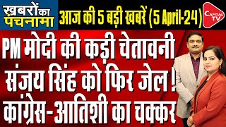 PM Modi At Churu Rally | EC Issues Show-Cause Notice To Atishi |Sanjay Singh On BJP| Dr.Manish Kumar