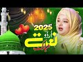 🕋☪️ 2025 best urdu madina naat sharif ~ new islamic naat sharif ~ very heart touching naat e pak