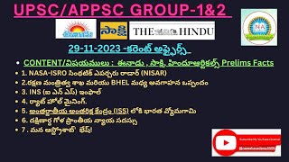 DAILY CURRENT AFFAIRS నవంబర్ 29 -2023UPSC/APPSCఈనాడు సాక్షిది హిందూఆర్టికల్స్ విశ్లేషణ తెలుగులో