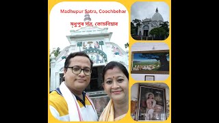 Madhupur Satra  - Srimanta Sankardev  মধুপুৰ সত্ৰ  - শ্ৰীমন্ত শংকৰদেৱ