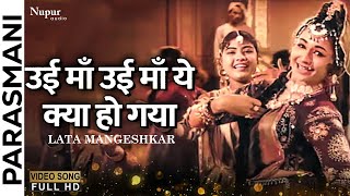 Uyi Maa Uyi Maa Yeh Kya Ho Gaya | Parasmani (1963) | Lata Mangeshkar | Old Hindi Evergreen Song