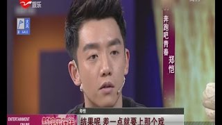 《看看星闻》:郑恺走红不容易  昔日广告熟脸跑龙套 Kankan News【SMG新闻超清版】