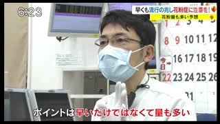 2023年1月16日　OHK　岡山放送　OHK Live News「過去10年で最多の花粉症対策」