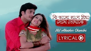 Ki Bhalo Lage Priya | Lyrical Video | Nil Akasher Chandni | Jisshu | Koel | Eskay Music