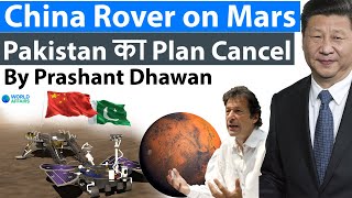 China Rover on Mars और Pakistan का Space Plan Cancel - Zhurong rover on mars