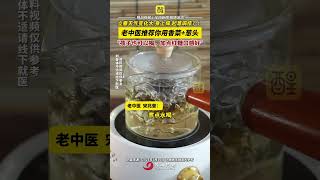 立春天气变化大身上痒，起荨麻疹？！老中医推荐你用香菜+葱头 “孩子也可以喝，加点红糖口感好”(编辑：黎晓彤；责编：黄燕飞；素材来源：河南民生频道大参考)#家长必读 #宝妈推荐 #健康 #老百姓