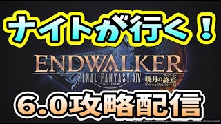 【FF14配信】ネタバレ注意　曉月のフィナーレあそんでいくよ！！　PART8