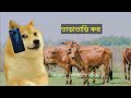 আজকে কেউ নেই বলে funny audio prank call chittainga tv