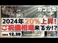 【日経225オプション考察】1 6 日経平均 年明け相場 大予想！ 鍵は１月◯日の変化日にあり！